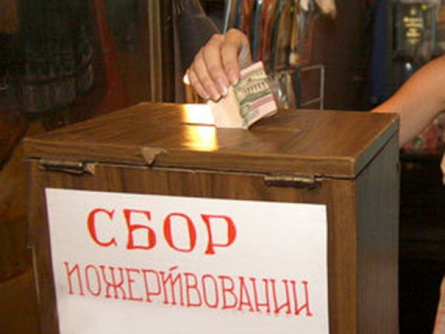 Сбор