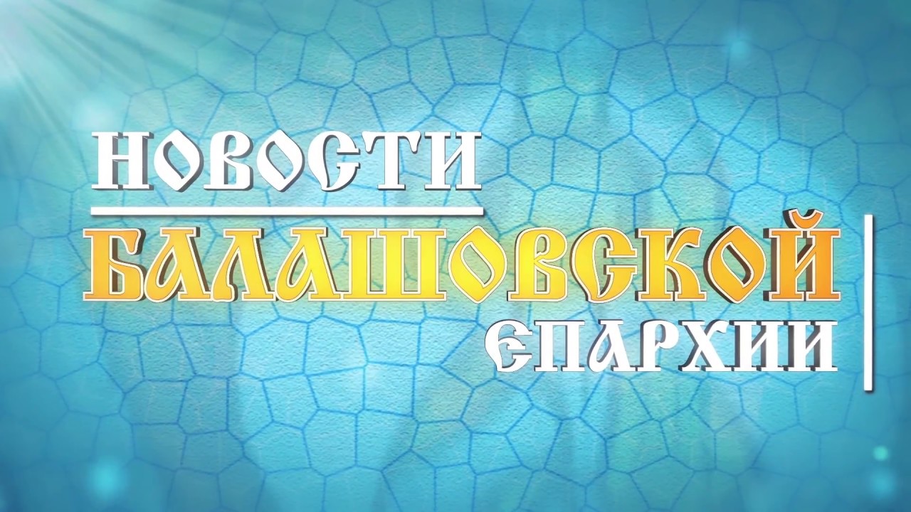 Вышел очередной выпуск информационной программы «Православный вестник»