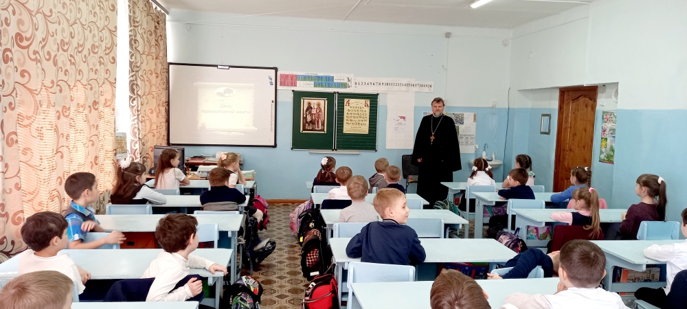 В Красноармейске прошёл внеклассный урок, посвященный Дню православной книги