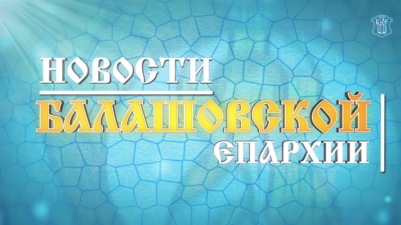 Вышел очередной выпуск информационной программы «Православный вестник»