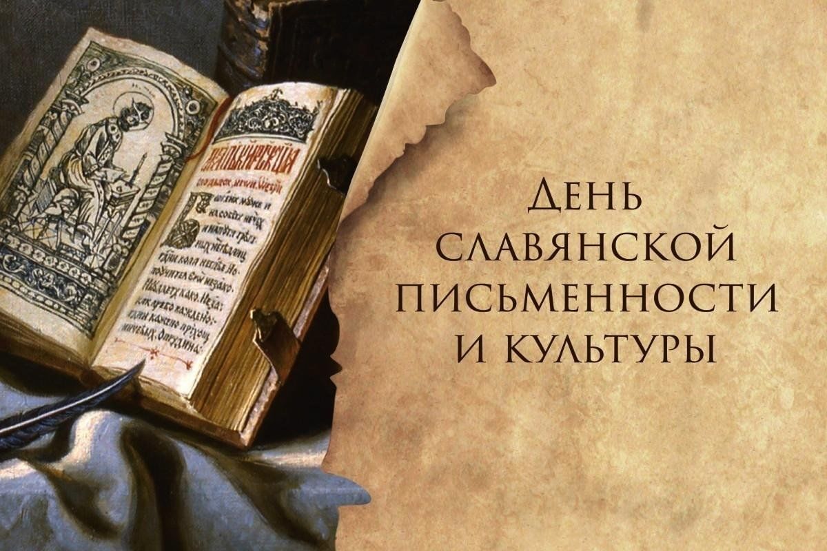 В Балашовской епархии пройдут торжества, посвященные Дню славянской письменности и культуры